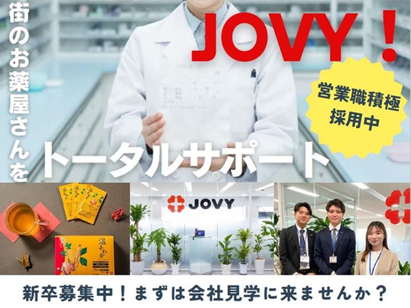 株式会社ジョヴィ