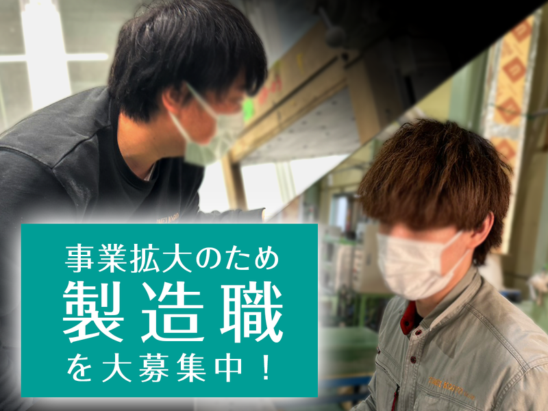 トーメイ工業株式会社の求人・転職情報