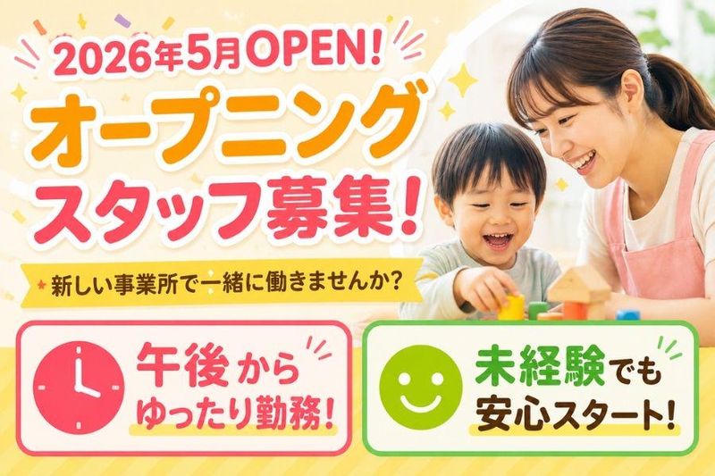 放課後等デイサービス・児童発達支援 Asiz(アズイズ)一之江教室のアルバイト・バイト求人情報-15