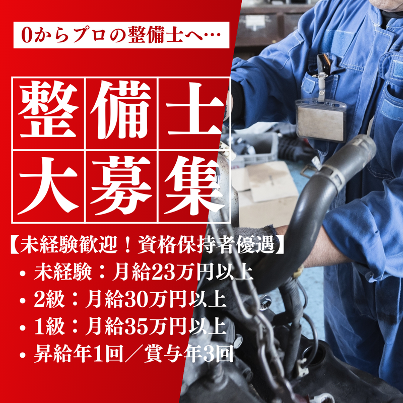 株式会社アズマオートワークスの求人・転職情報