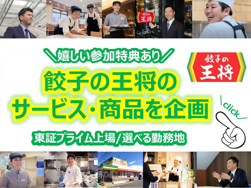 【東京開催・先着順】サービス企画立案体験✨利き餃子&実食付