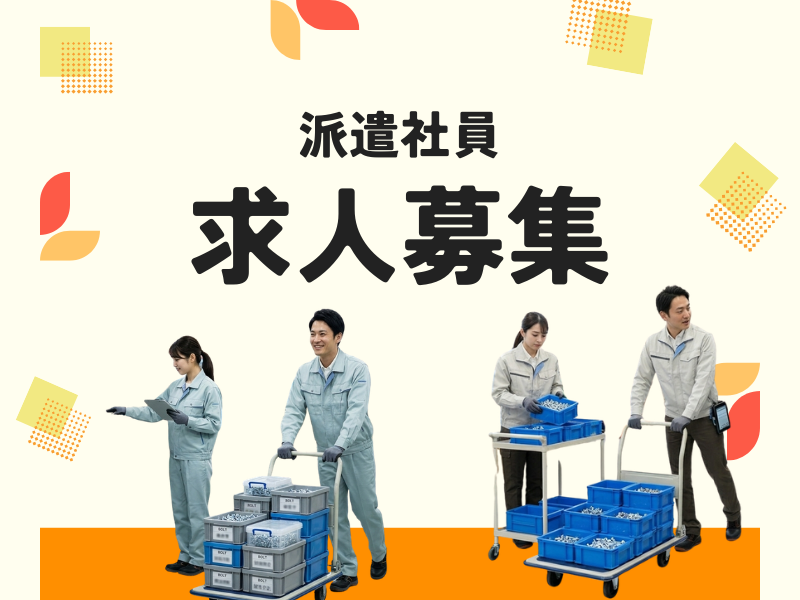 ネッカート株式会社　派遣先(1-8)