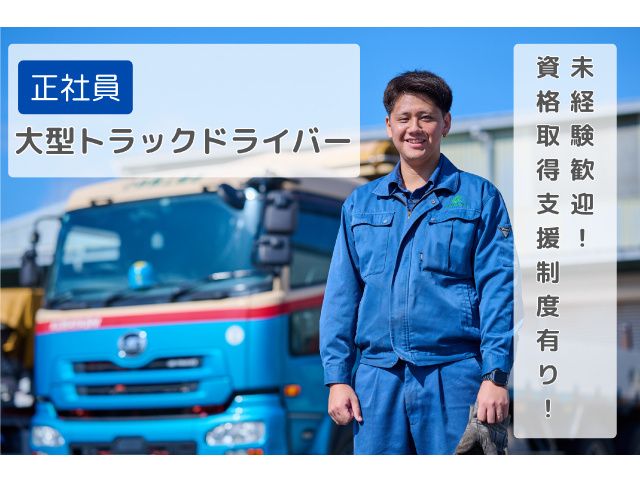 小林製工運送株式会社の求人・転職情報