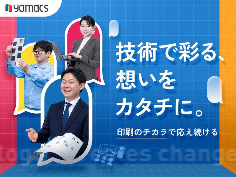 ヤマックス株式会社