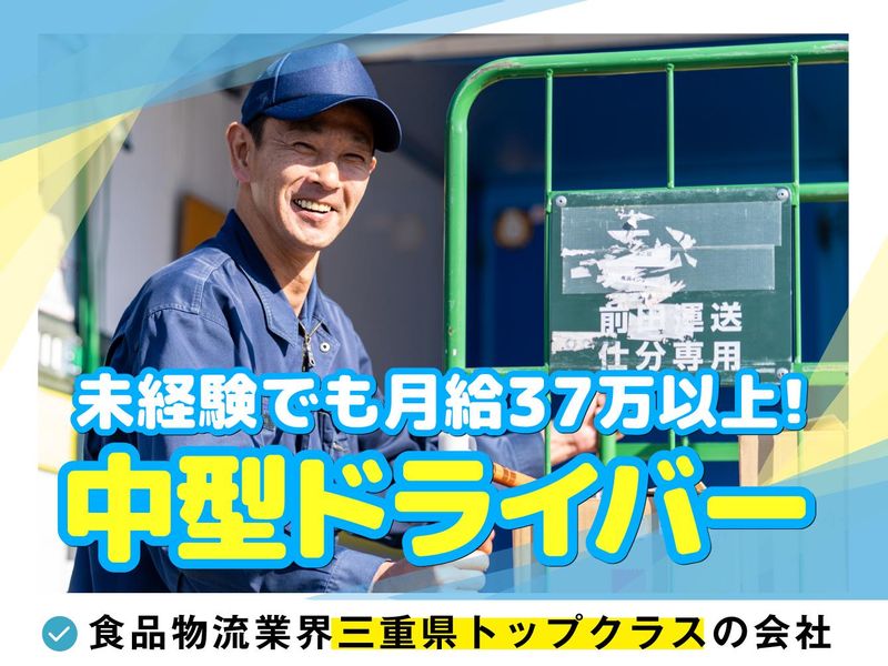 前田運送株式会社　本社