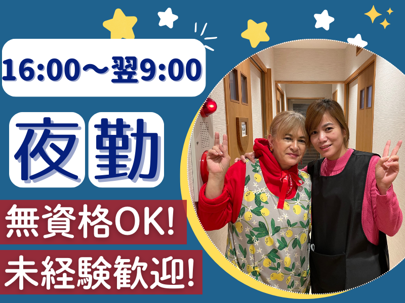 社会福祉法人コスモス福祉会　障害福祉サービス事業所　あかみホームのアルバイト・バイト求人情報-02