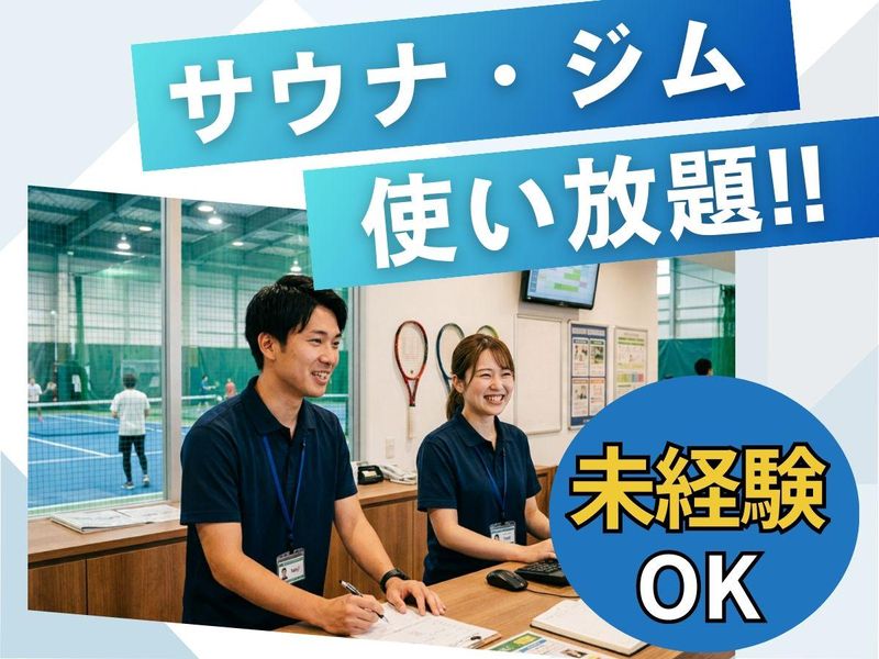 メガロス綱島店のアルバイト・バイト求人情報-01