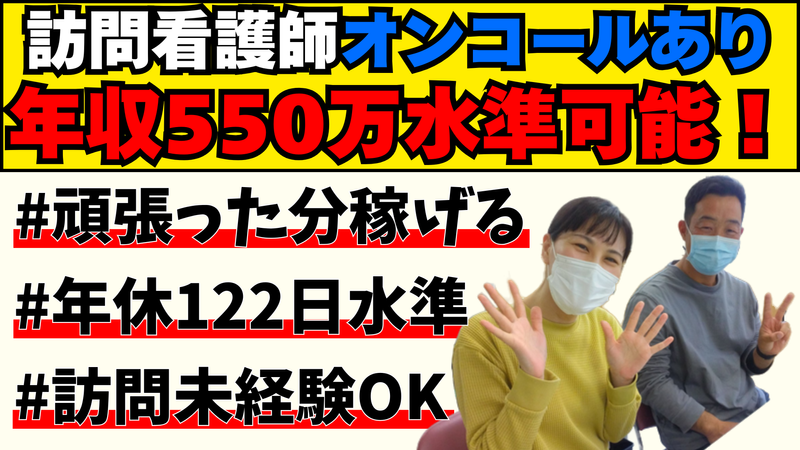 株式会社在宅看護センター愛-0005の求人・転職情報