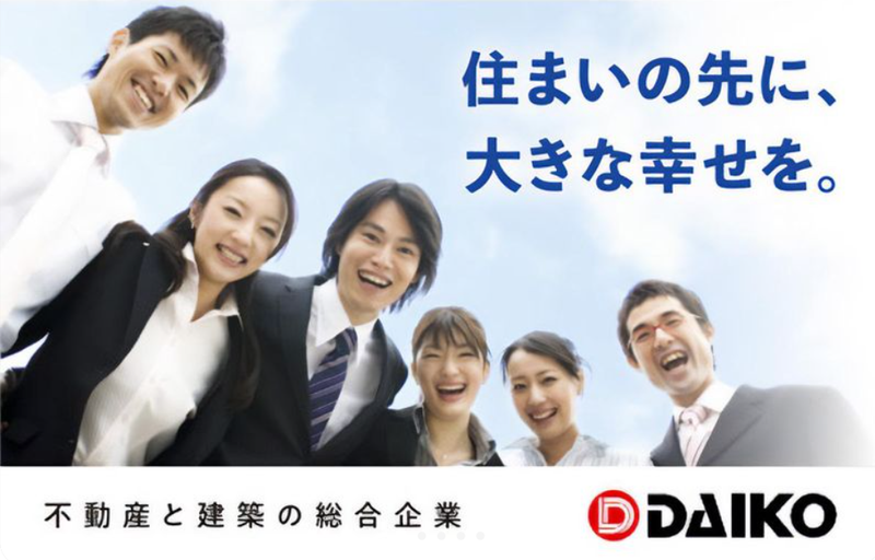 大幸住宅株式会社