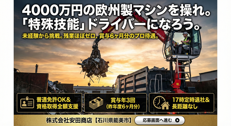 株式会社安田商店の求人・転職情報