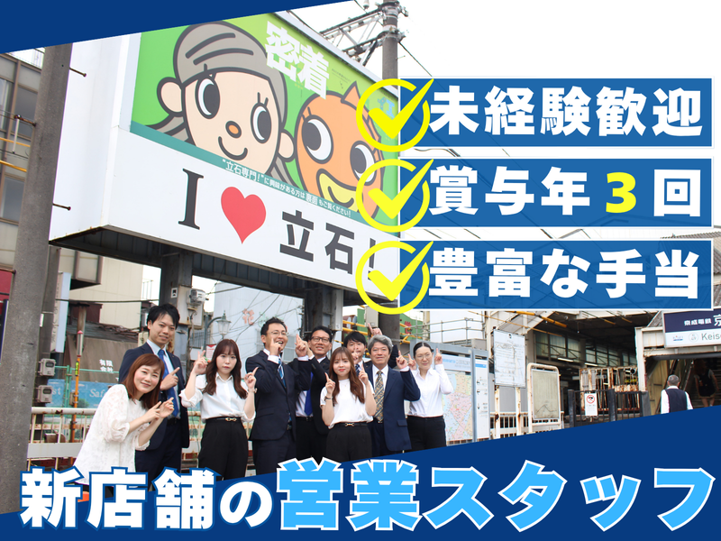 株式会社家屋の求人・転職情報