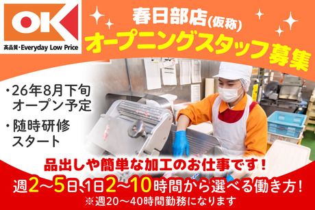 オーケー株式会社の求人・転職情報