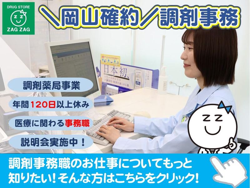 株式会社ザグザグ