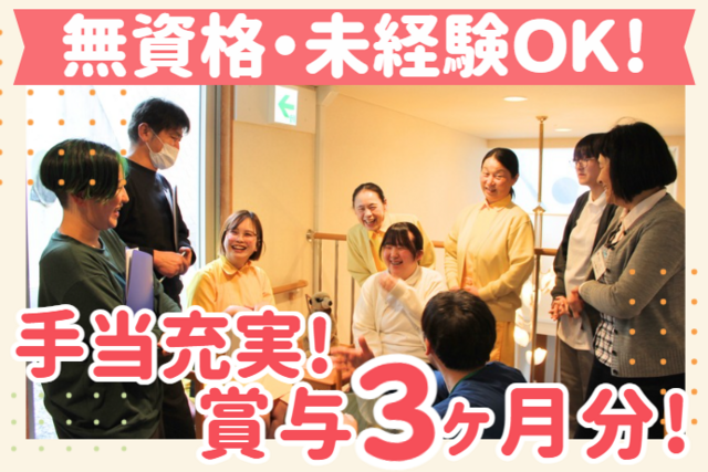 社会福祉法人新生会　エンジェルホームの求人・転職情報