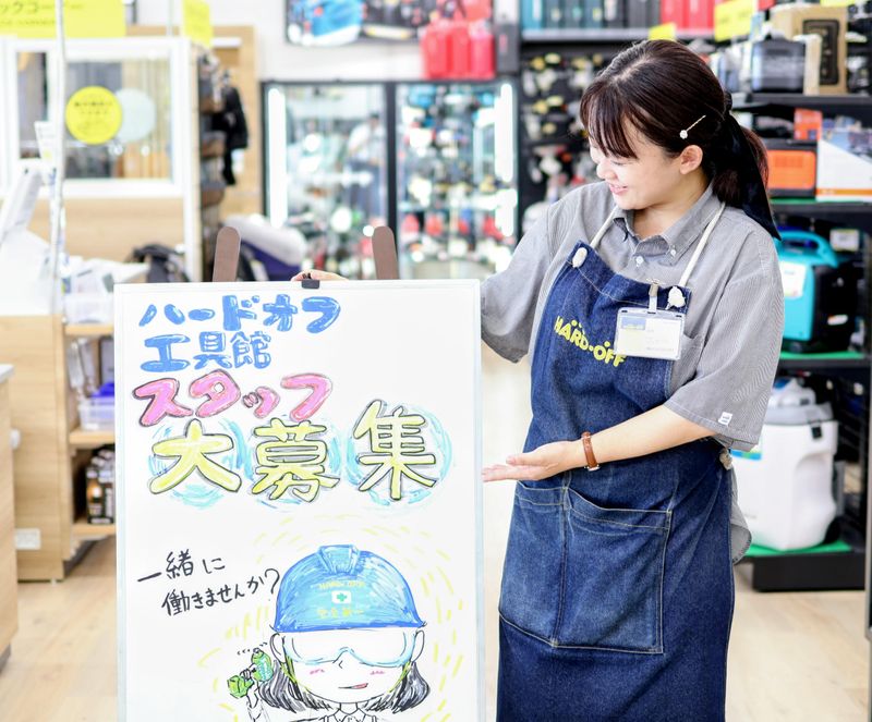 ハードオフ工具館　上越土橋店