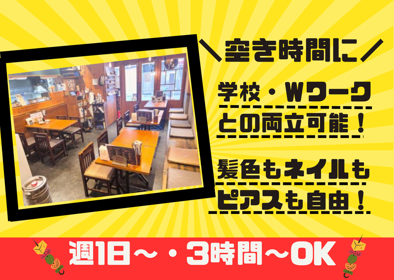 魚串さくらさく 神田西口店のアルバイト・バイト求人情報-02