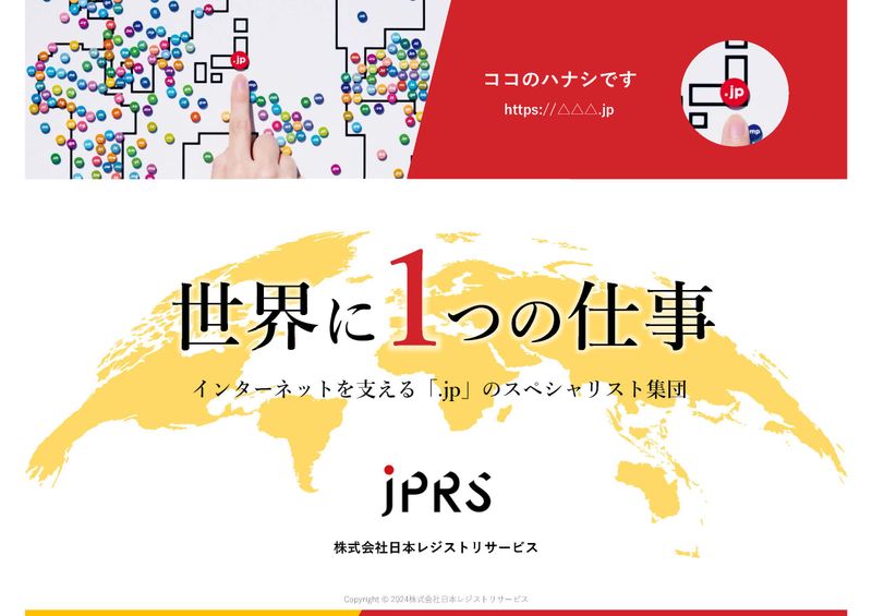 株式会社日本レジストリサービス