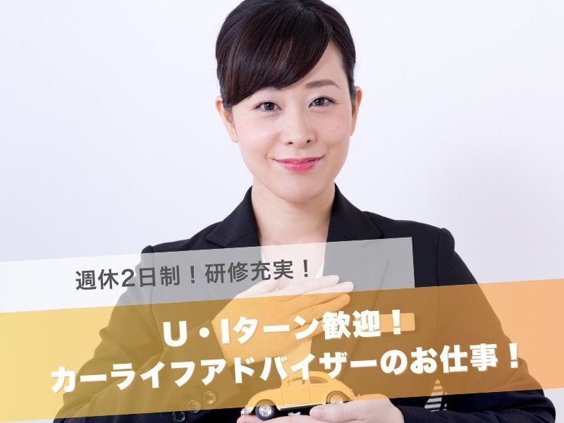 鹿児島日産自動車株式会社　隼人店の求人・転職情報