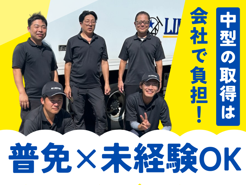 LIMSTART株式会社の求人・転職情報