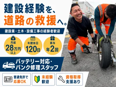 株式会社杉並モータースの求人・転職情報