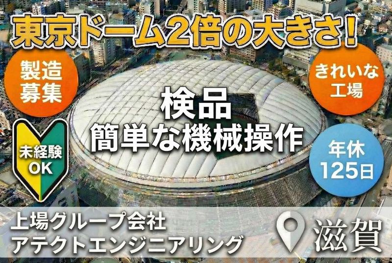 株式会社アテクトエンジニアリングの求人・転職情報