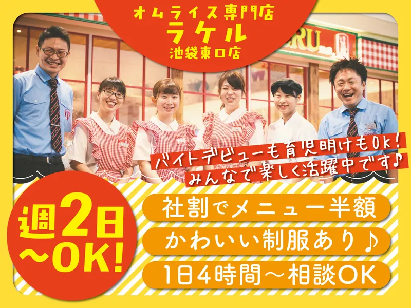 ラケル　池袋東口店のアルバイト・バイト求人情報-01