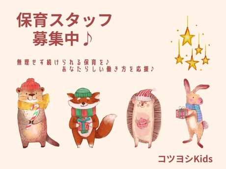 コツヨシ株式会社の求人・転職情報