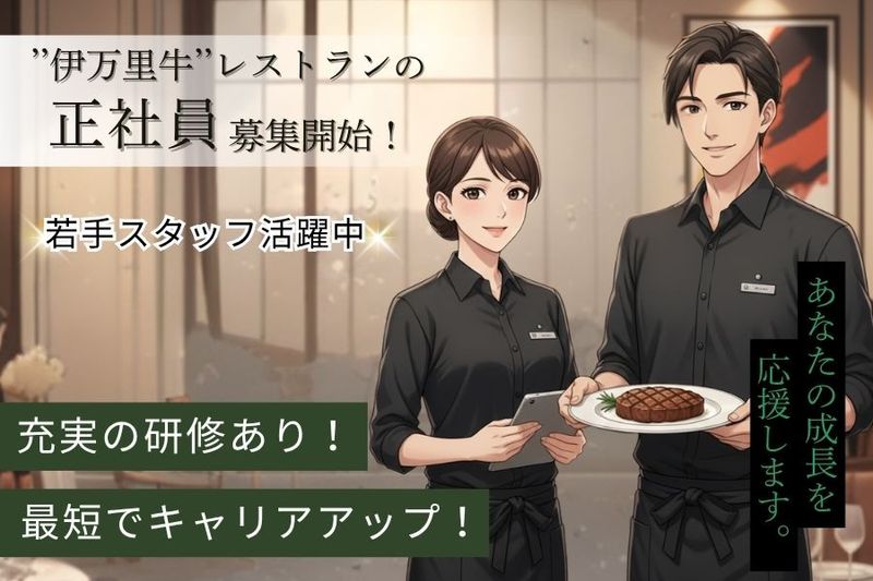 株式会社牛勝の求人・転職情報