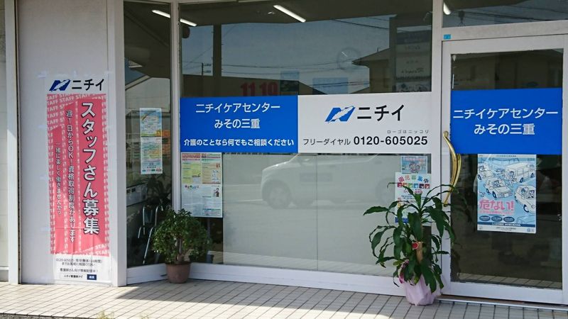 株式会社ニチイ学館の求人・転職情報