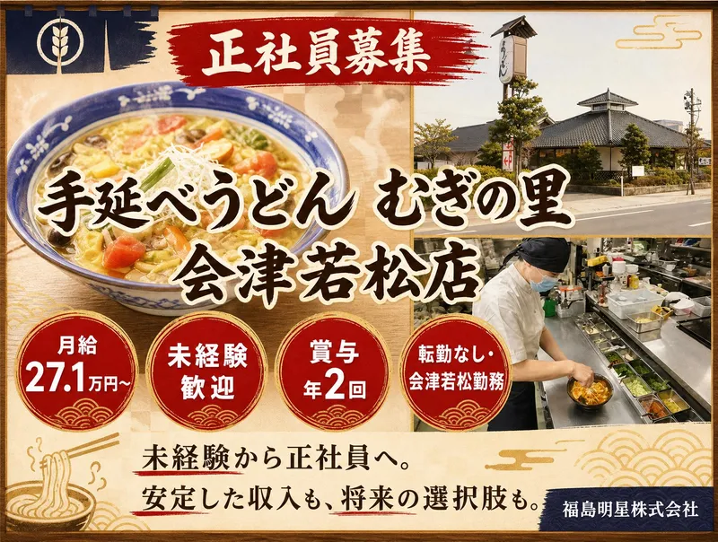 福島明星株式会社-0001の求人・転職情報