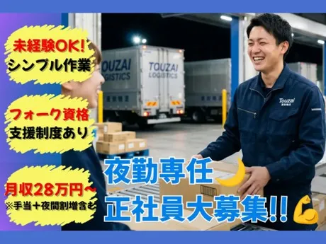 東西株式会社の求人・転職情報