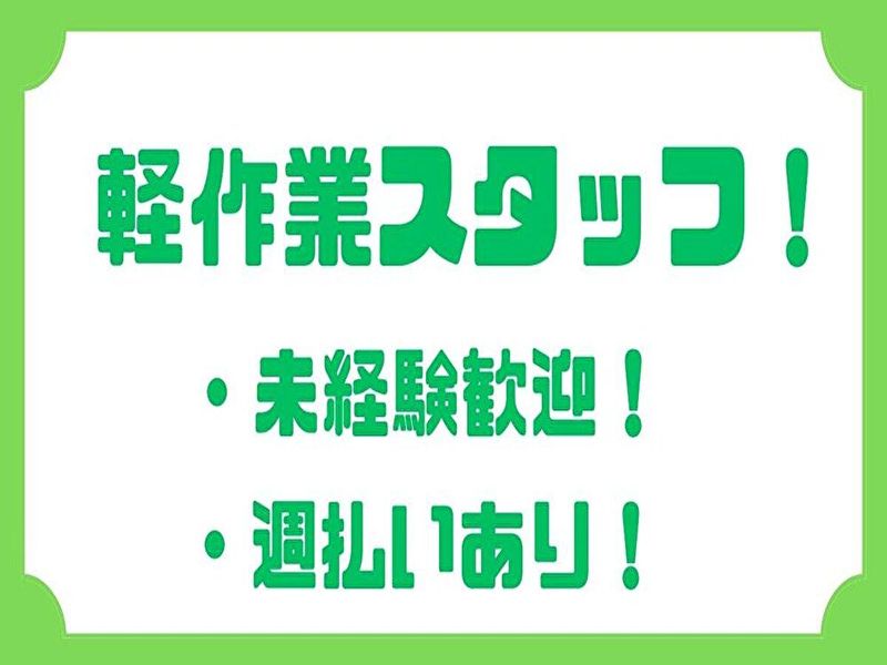 株式会社クラフトワークス　愛知のアルバイト・バイト求人情報-42