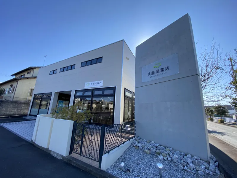 株式会社兵藤楽器店の求人・転職情報