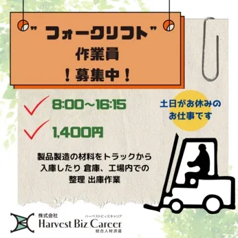 株式会社Harvest Biz Careerのアルバイト・バイト求人情報
