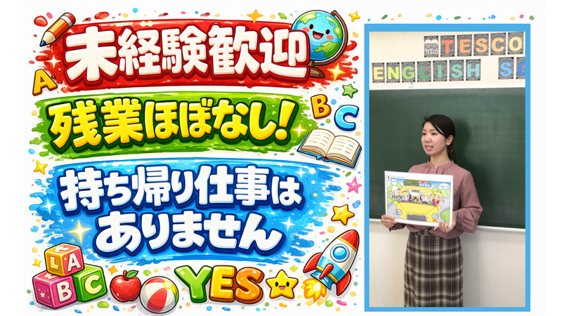株式会社　テスコの求人・転職情報