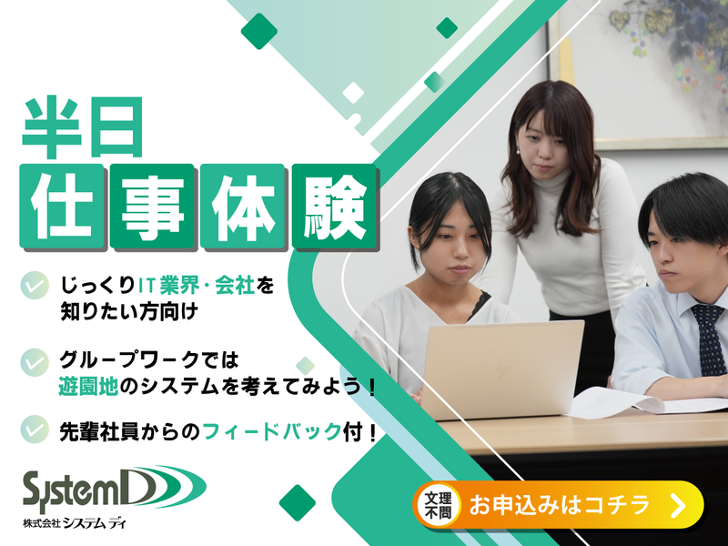 株式会社システムディ