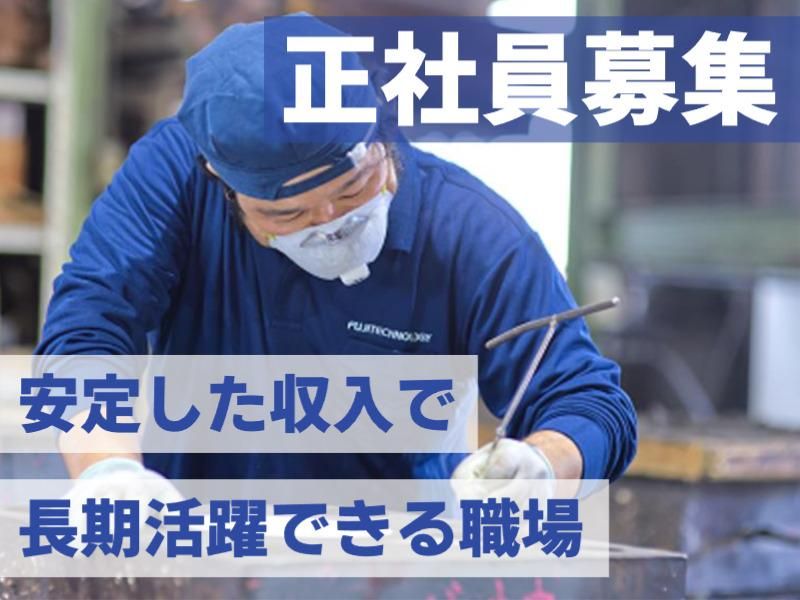 富士テクノロジー株式会社の求人・転職情報