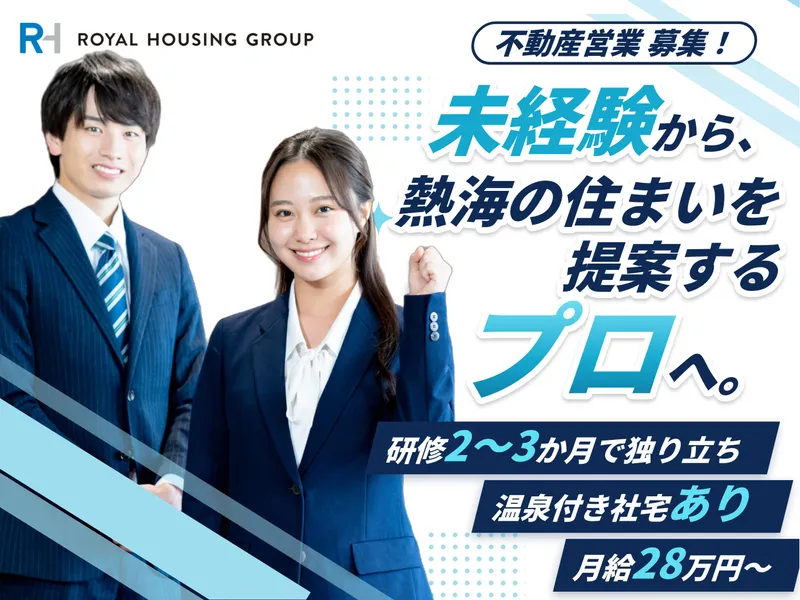 ロイヤルハウジング販売株式会社の求人・転職情報