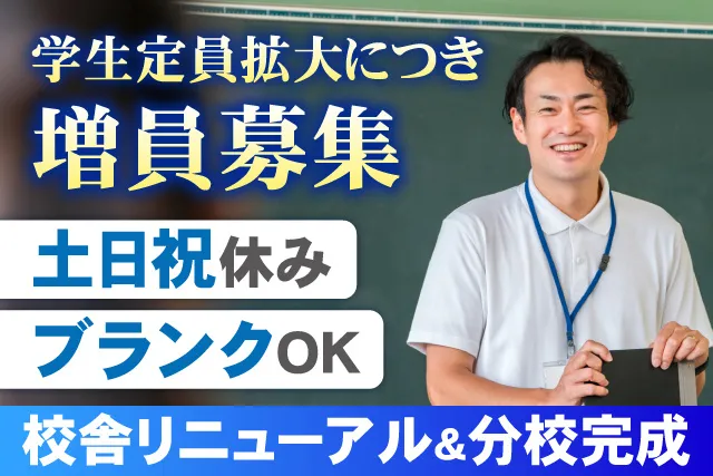 利根国際学院の求人・転職情報