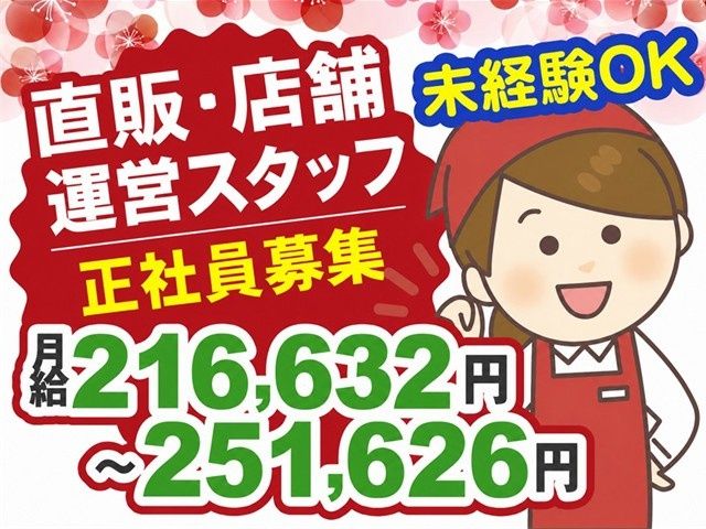 赤城フーズ株式会社の求人・転職情報