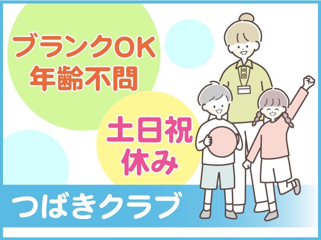 社会福祉法人 愛里巣福祉会のアルバイト・バイト求人情報-02