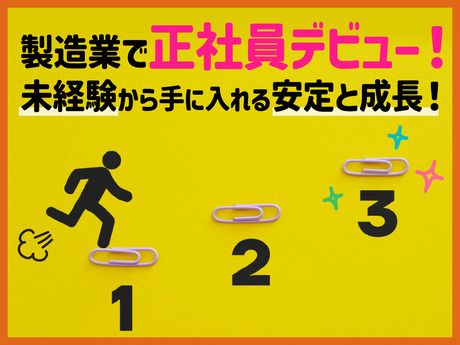 株式会社ニチギワールドの求人・転職情報