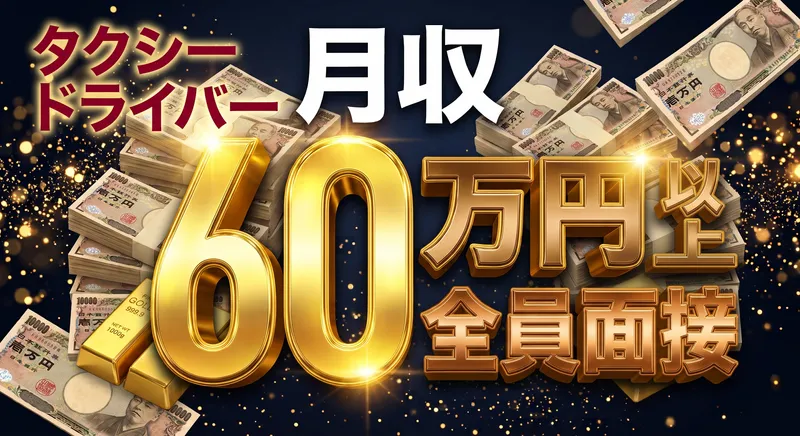 浜松交通株式会社-0003の求人・転職情報