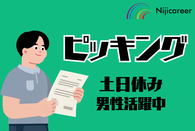 株式会社ニジキャリア