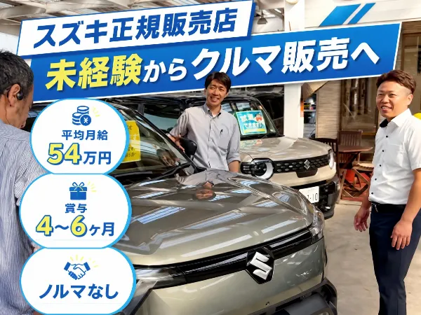 株式会社スズキアリーナ瑞穂の求人・転職情報