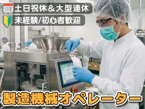 株式会社スタッフメイト南九州のアルバイト・バイト求人情報