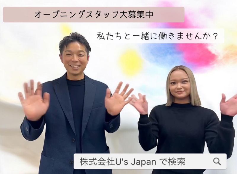 株式会社U’sJapanのアルバイト・バイト求人情報-03