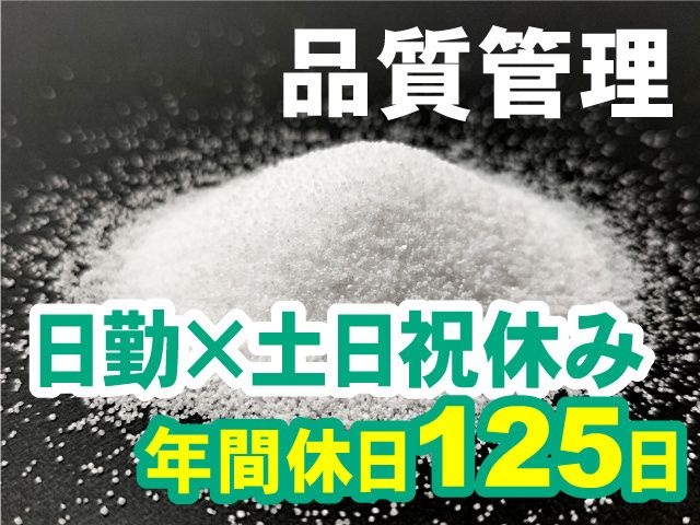 竹原化学工業株式会社　福島工場の求人・転職情報