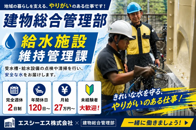 エスシーエス株式会社の求人・転職情報