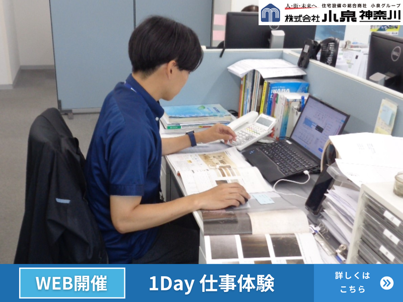株式会社小泉神奈川